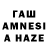 ГАШИШ AMNESIA HAZE Senior Robinzon