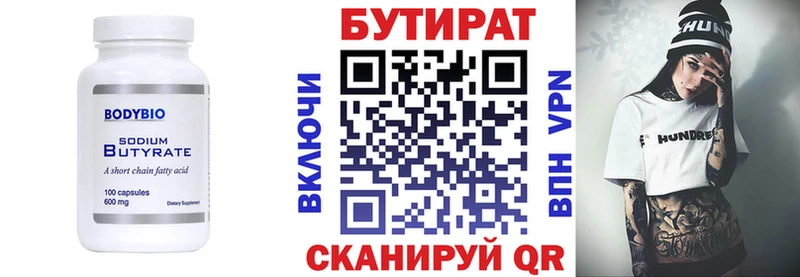 Бутират BDO 33%  Купить где  Екатеринбург